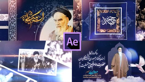 Preview Rehlat Emam Khomeini 02 Samadionline.ir