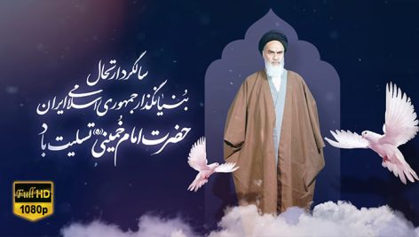 Preview Rehlat Emam Khomeini 03 Full Hd Samadionline.ir