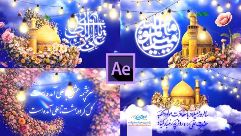 Preview Milad Emam Ali 07 Samadionline.ir