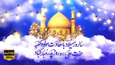 Preview Milad Emam Ali 12 Full Hd Samadionline.ir