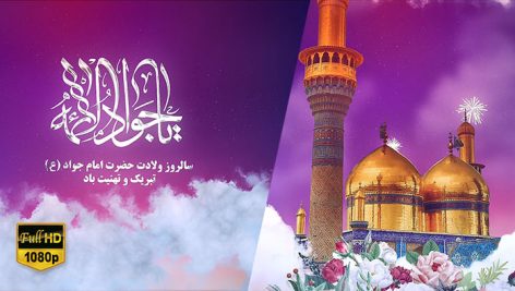 Preview Milad Emam Javad 03 Full Hd Samadionline.ir
