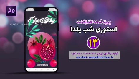 Preview Shab Yalda Story 13 Samadionline.ir