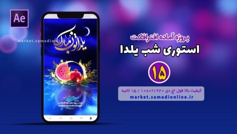 Preview Shab Yalda Story 15 Samadionline.ir