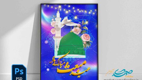 P Mabas Payambar 01 Samadionline.ir