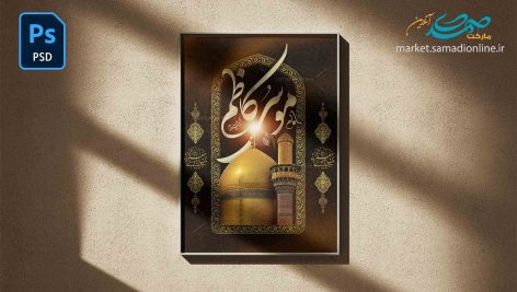 P Shahadat Emam Kazem 01 Samadionline.ir