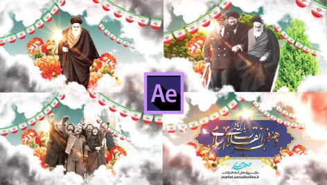 Preview Dahe Fajr 05 Samadionline.ir