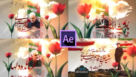 Preview Salgard Haj Ghasem Soleymani 03 Ae Project Samadionline.ir