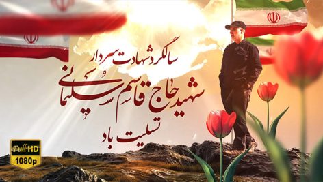 Preview Salgard Haj Ghasem Soleymani 10 Full Hd Samadionline.ir