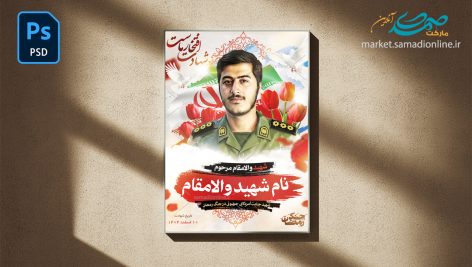 P Elamiyeh Shahid 01 Samadionline