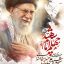 طرح لایه باز PSD اعلامیه چهلم امام شهید