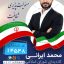 طرح لایه باز PSD پوستر تبلیغات کاندیدای انتخابات