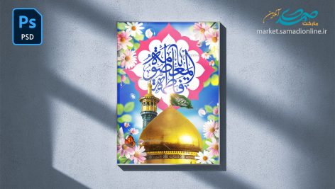 P1 Milad Hazrat Masomeh 01 Psd Samadionline