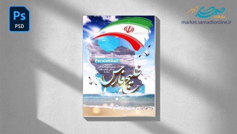 P 01 Roze Khalij Fars 01 Psd Samadionline