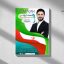 طرح لایه باز PSD پوستر تبلیغات کاندیدای انتخابات