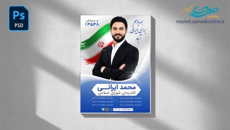 P Kandid Entekhabat 03 Psd Samadionline
