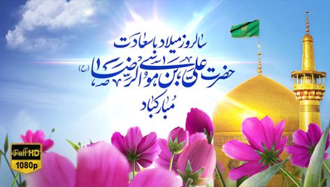 Preview Milad Emam Reza 13 Full Hd Samadionline.ir