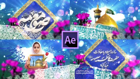 Preview Milad Hazrat Masoomeh 03 Samadionline.ir