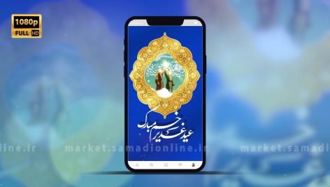 کلیپ استوری تبریک عید غدیر خم Full Hd – 16