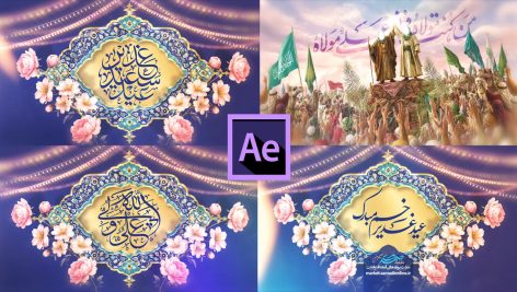 پروژه آماده افترافکت تبریک عید غدیر خم