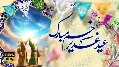 کلیپ تبریک عید سعید غدیر خم Full Hd