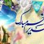 کلیپ تبریک عید سعید غدیر خم Full Hd
