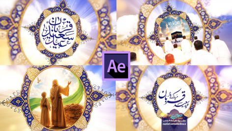 پروژه آماده افترافکت عید سعید قربان