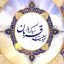  کلیپ تبریک عید سعید قربان Full Hd