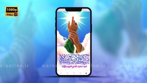 کلیپ استوری تبریک عید غدیر خم Full Hd – 17