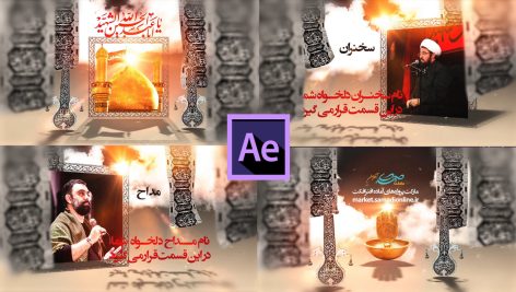 پروژه آماده افترافکت اطلاع رسانی مراسم عزاداری ماه محرم