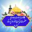 Preview Milad Hazrat Zeynab 12 Full Hd Samadionline.ir